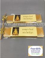ของชำร่วยงานศพ